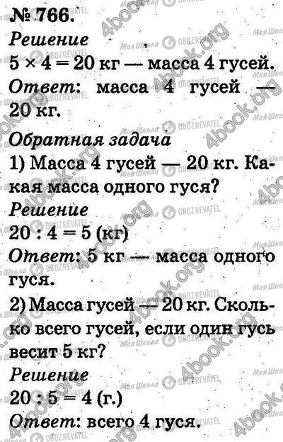 ГДЗ Математика 2 класс страница 766